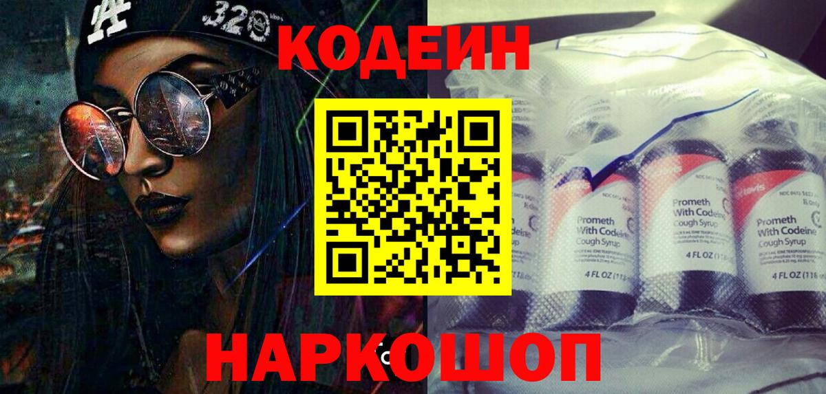 Видное  Кодеиновый сироп Lean Purple Drank  Codein Purple Drank  Вход с VPN 