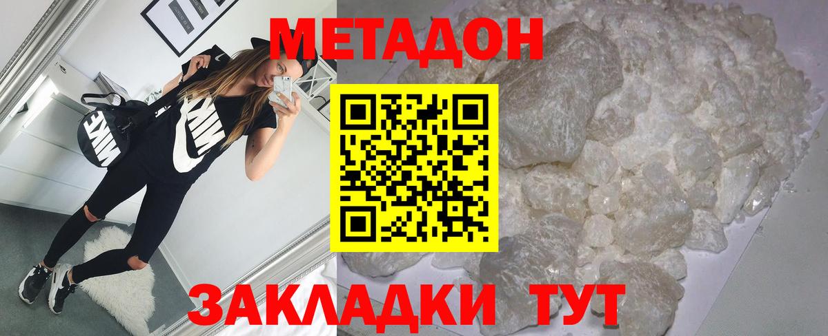Видное  МЕТАДОН мёд  Метадон белоснежный  Вход с VPN 
