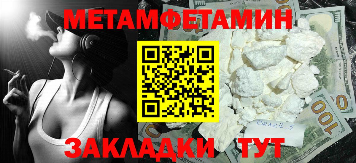 Метамфетамин пудра Видное