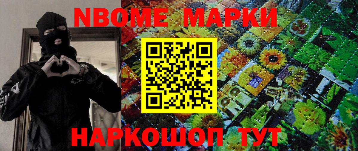 как найти наркотики  Марки 25I-NBOMe  Вход с VPN  Марки NBOMe 1,8мг  Видное 